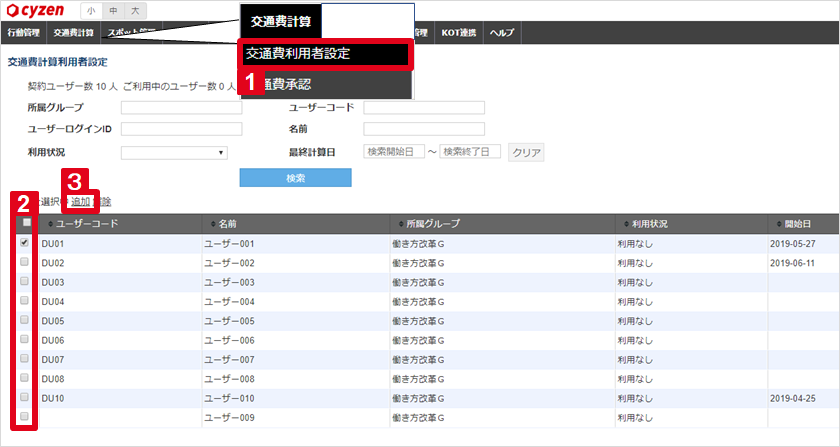 交通費自動計算ができない.png