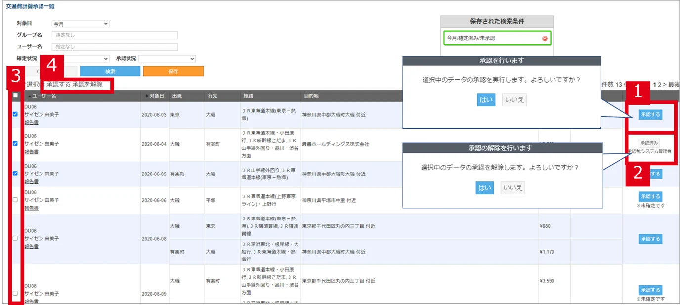 交通費管理者４.png