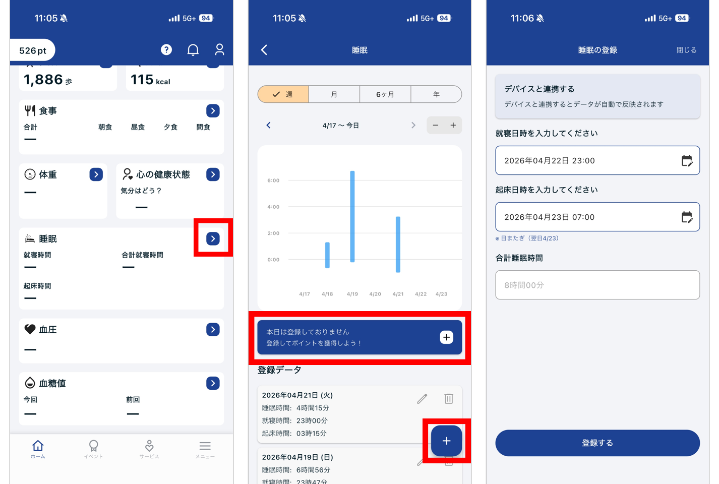睡眠登録.png