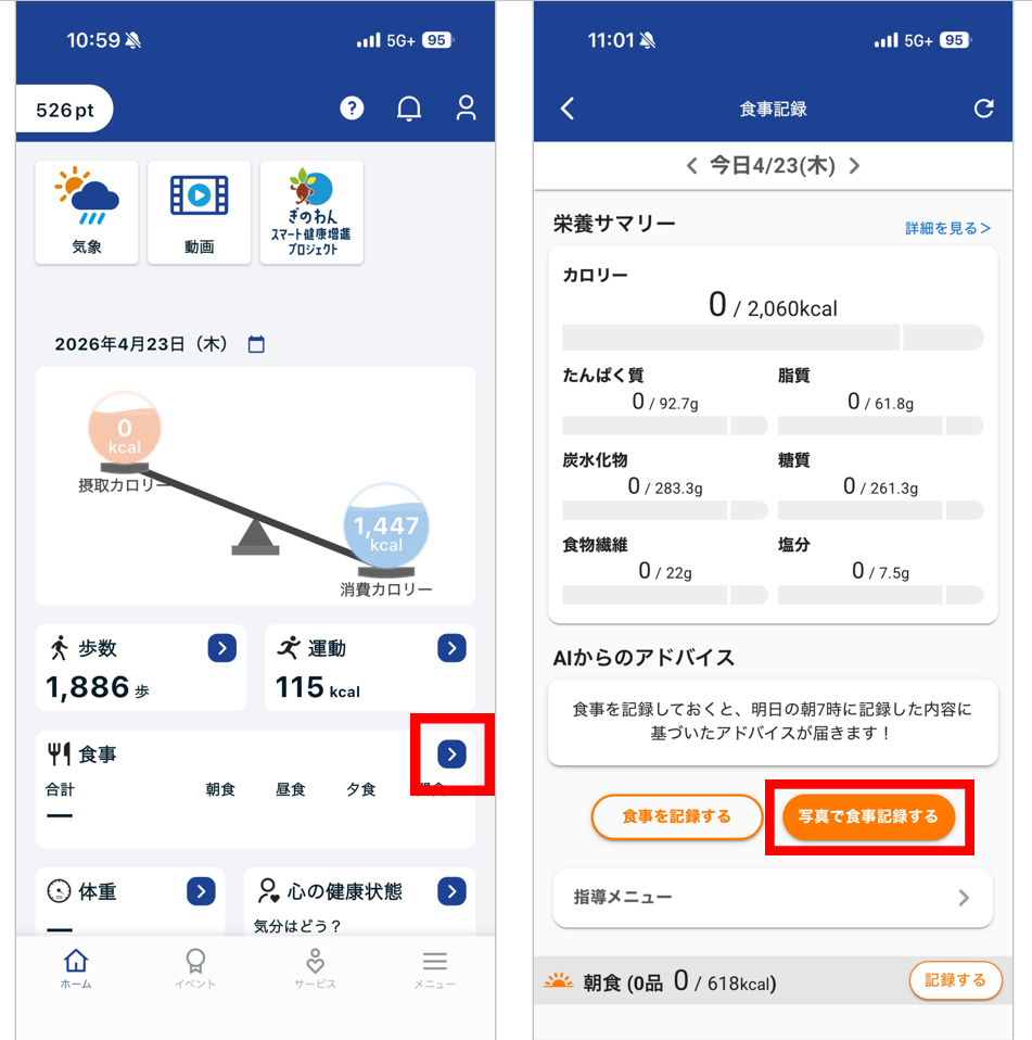 食事登録_写真①.png