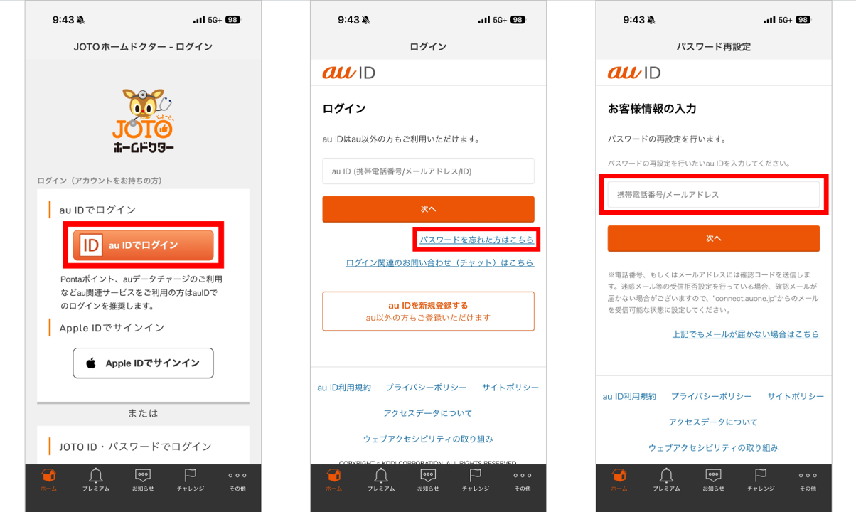 auID PW再設定.png