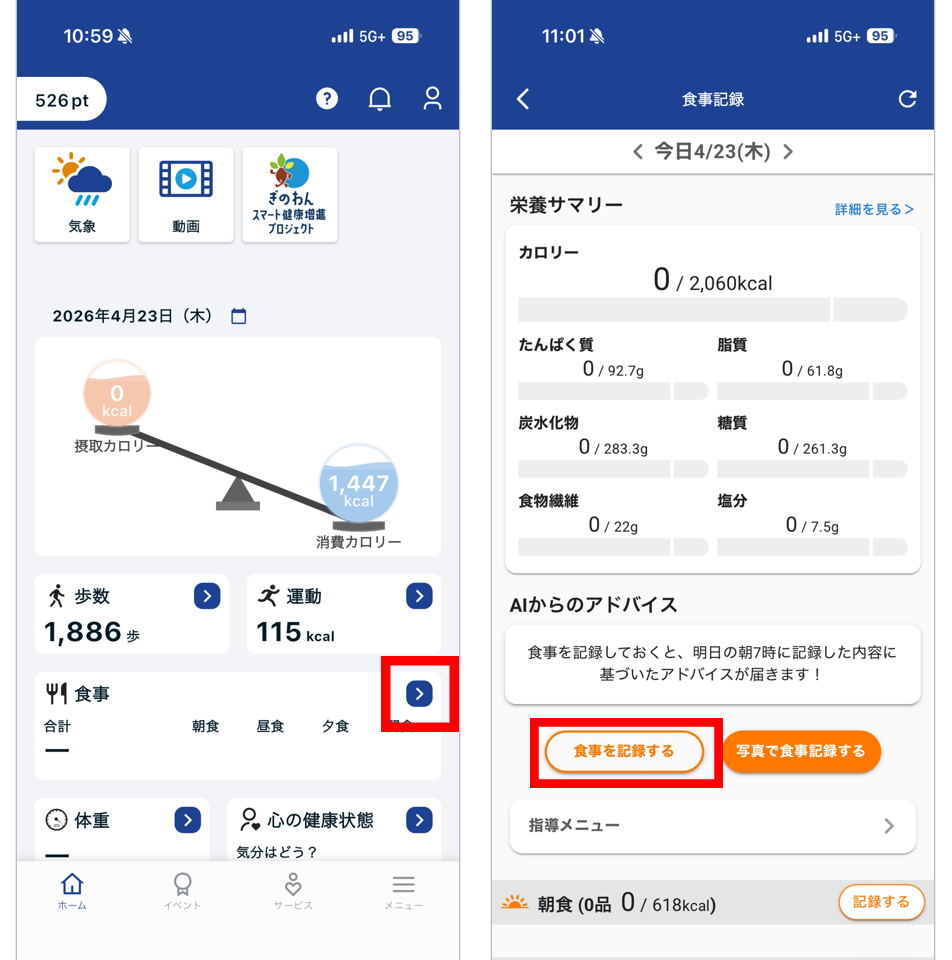 食事登録_MYメニュー①.png