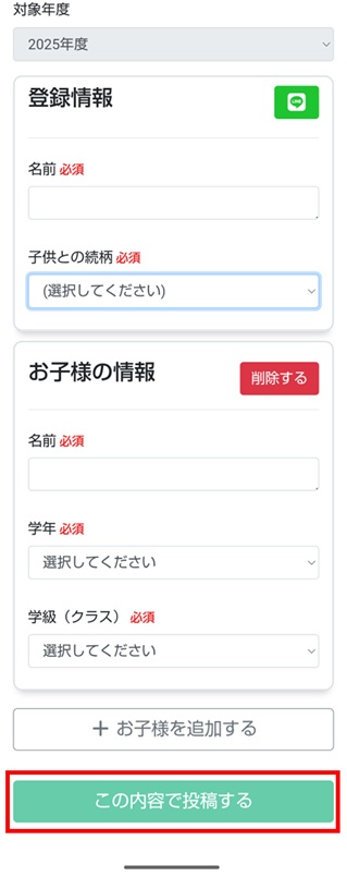 保護者登録ゲスト有効２.jpg