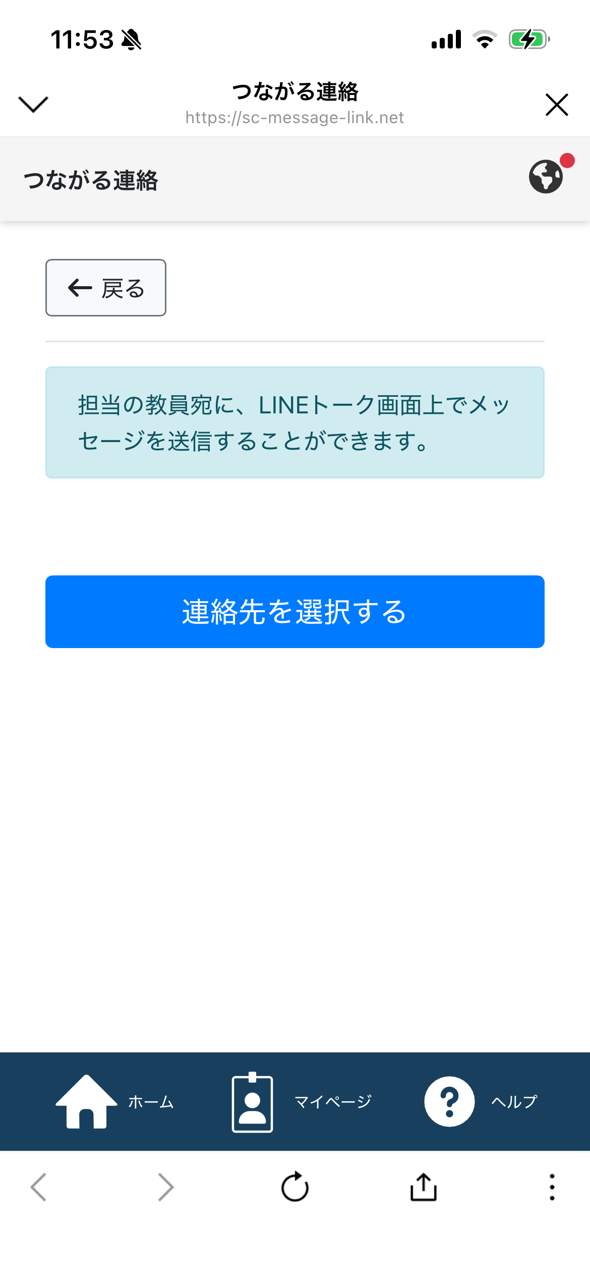 リッチメニュー連絡6.png