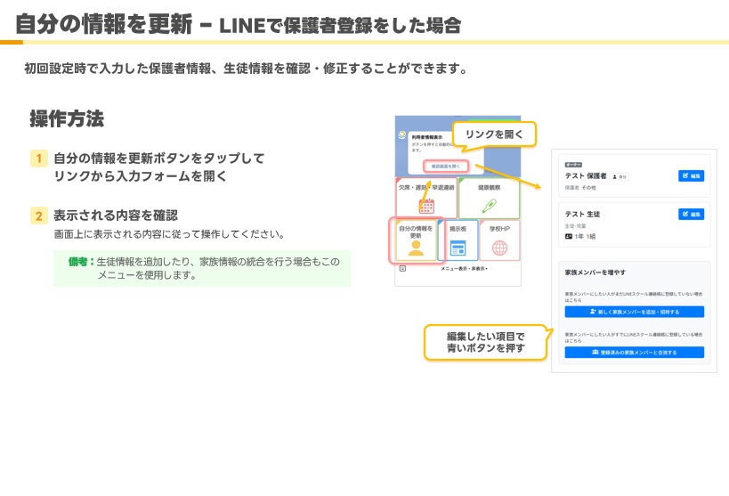 自分の情報を更新する.jpg