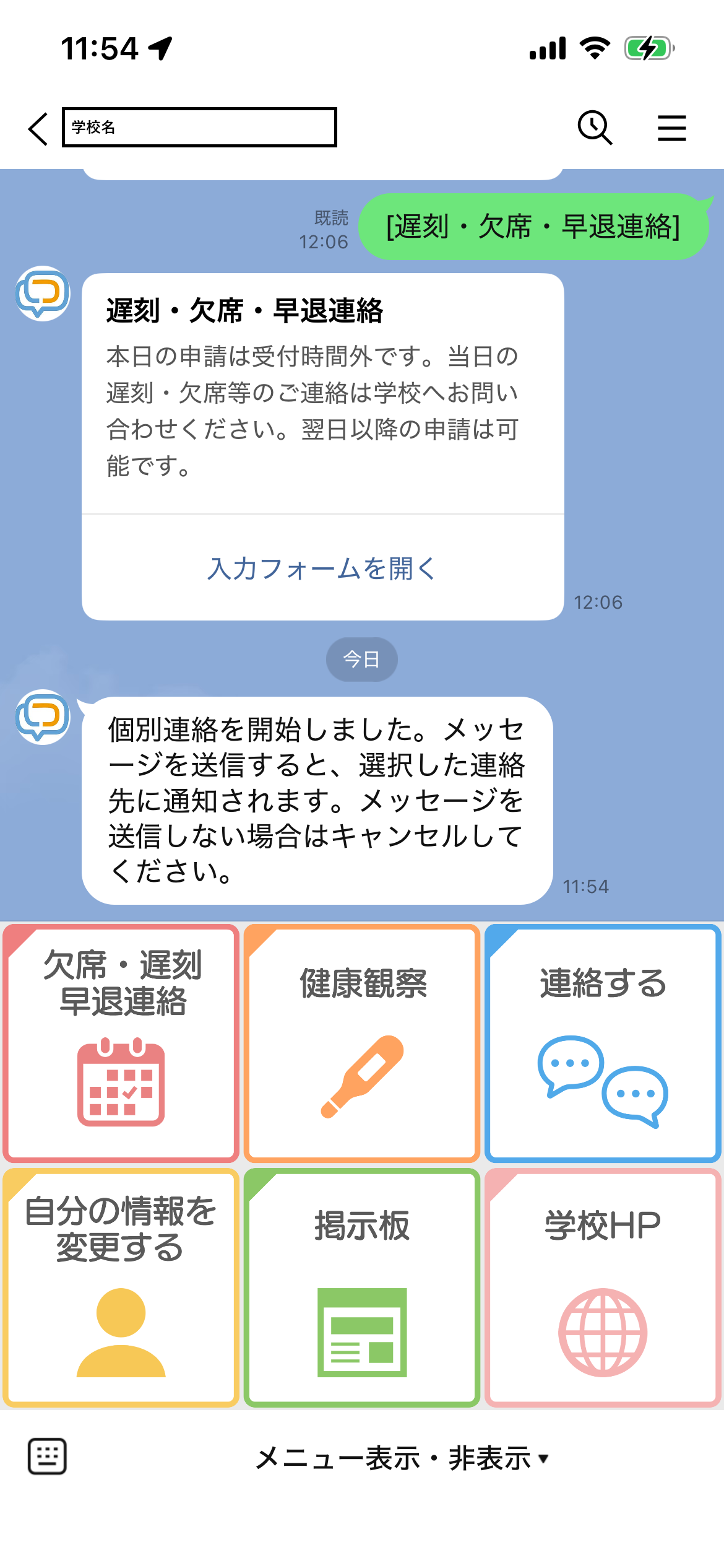 リッチメニュー連絡2.png