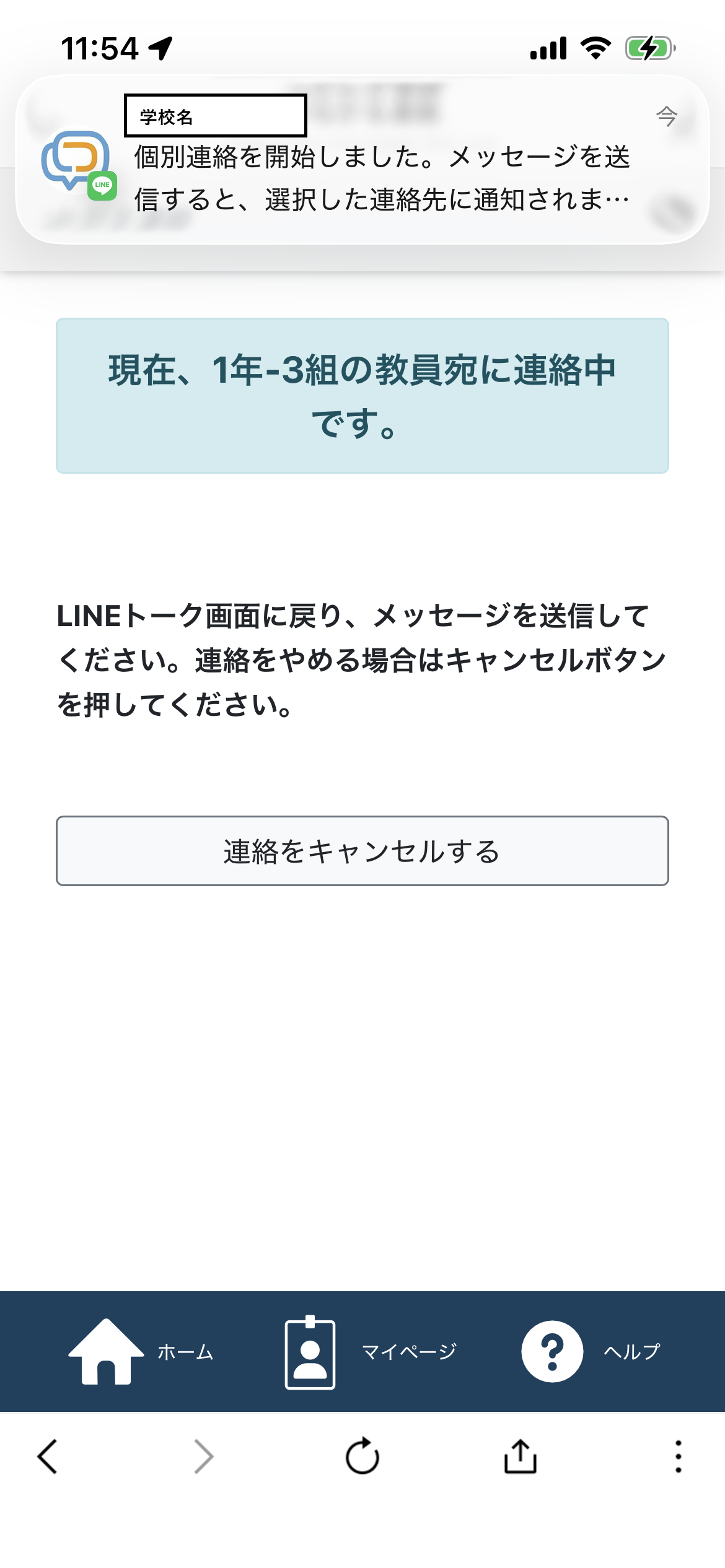 リッチメニュー連絡3.png