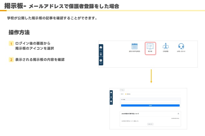 掲示板メール.jpg