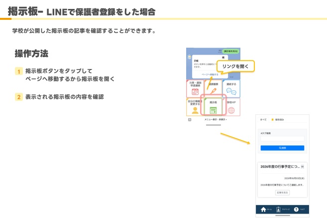 掲示板LINE.jpg