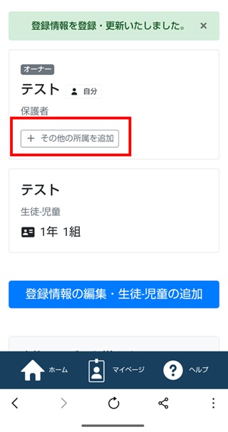 保護者登録ゲスト有効4.jpg