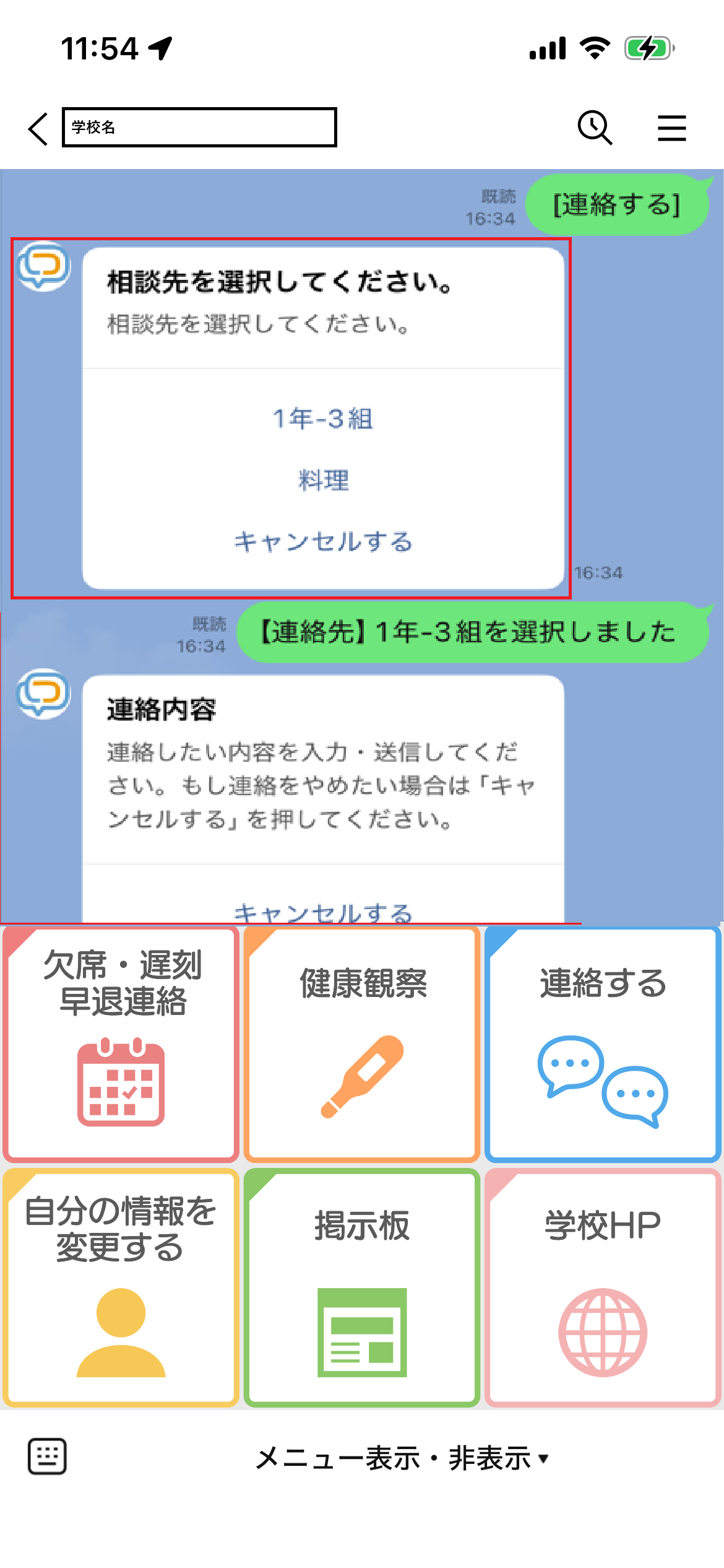 リッチメニュー 連絡する０.png