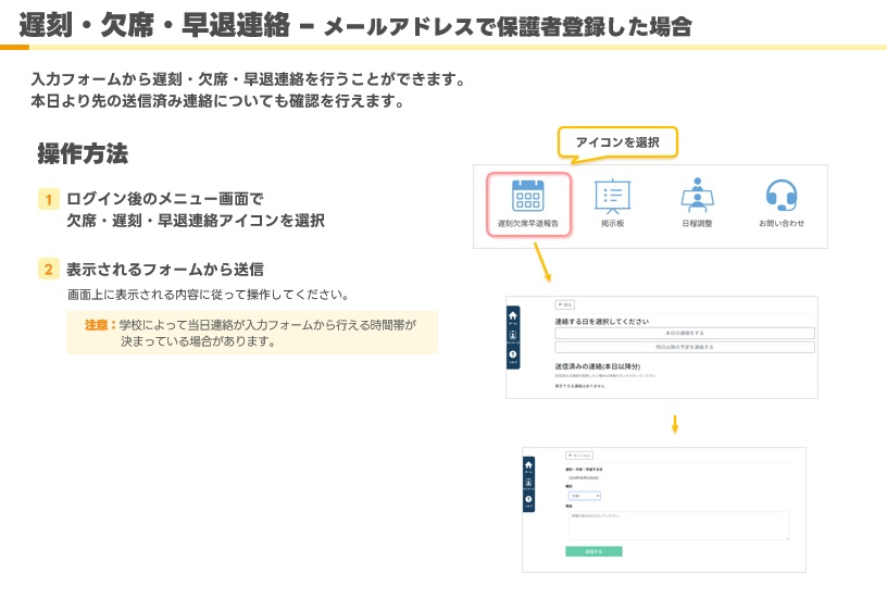 遅刻メール.jpg