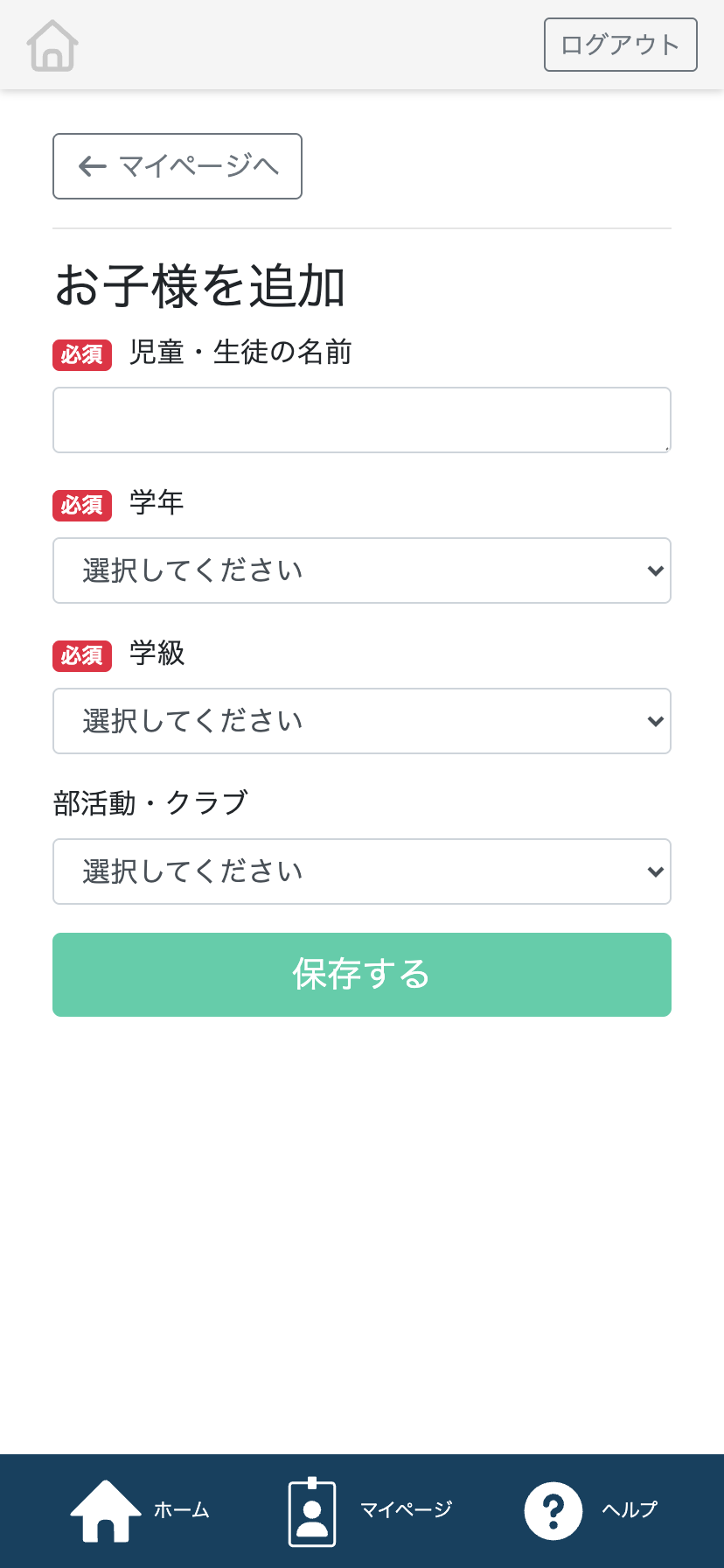 kamome.ngrok.pizza_user_local-common_email_authentications_client_children_new(iPhone XR).png