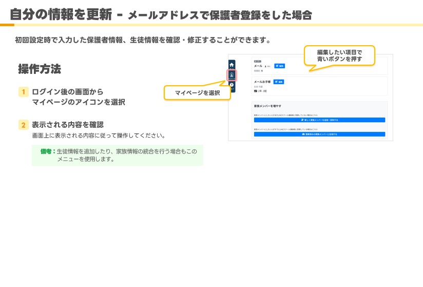 自分の情報を更新するメール.jpg