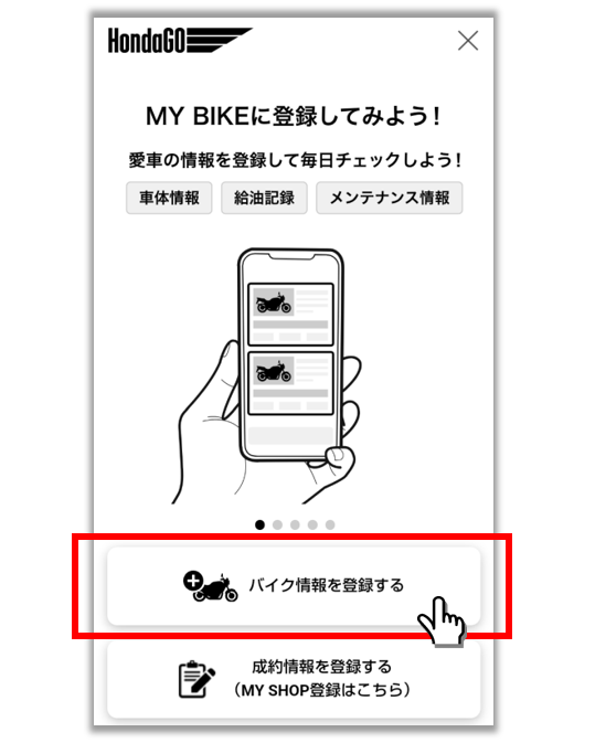 MY BIKEに登録してみよう.PNG