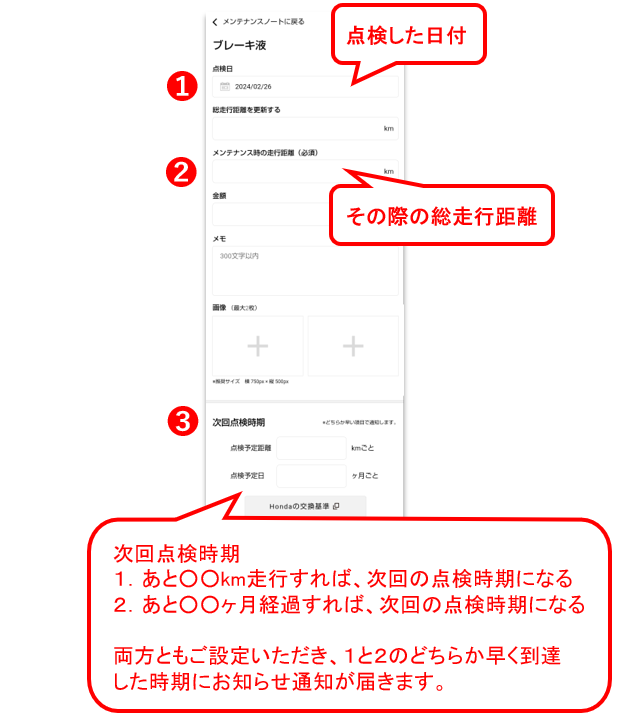 メンテナンスノート記入.PNG