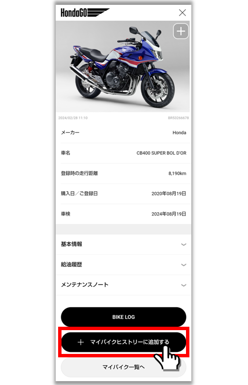 マイバイクヒストリーに追加する.PNG