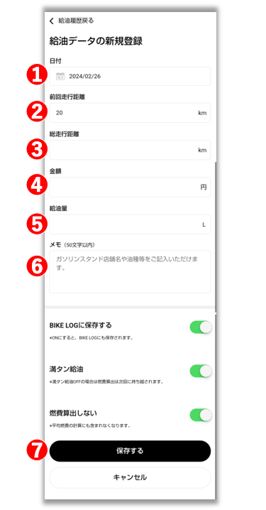 給油データの新規登録.PNG
