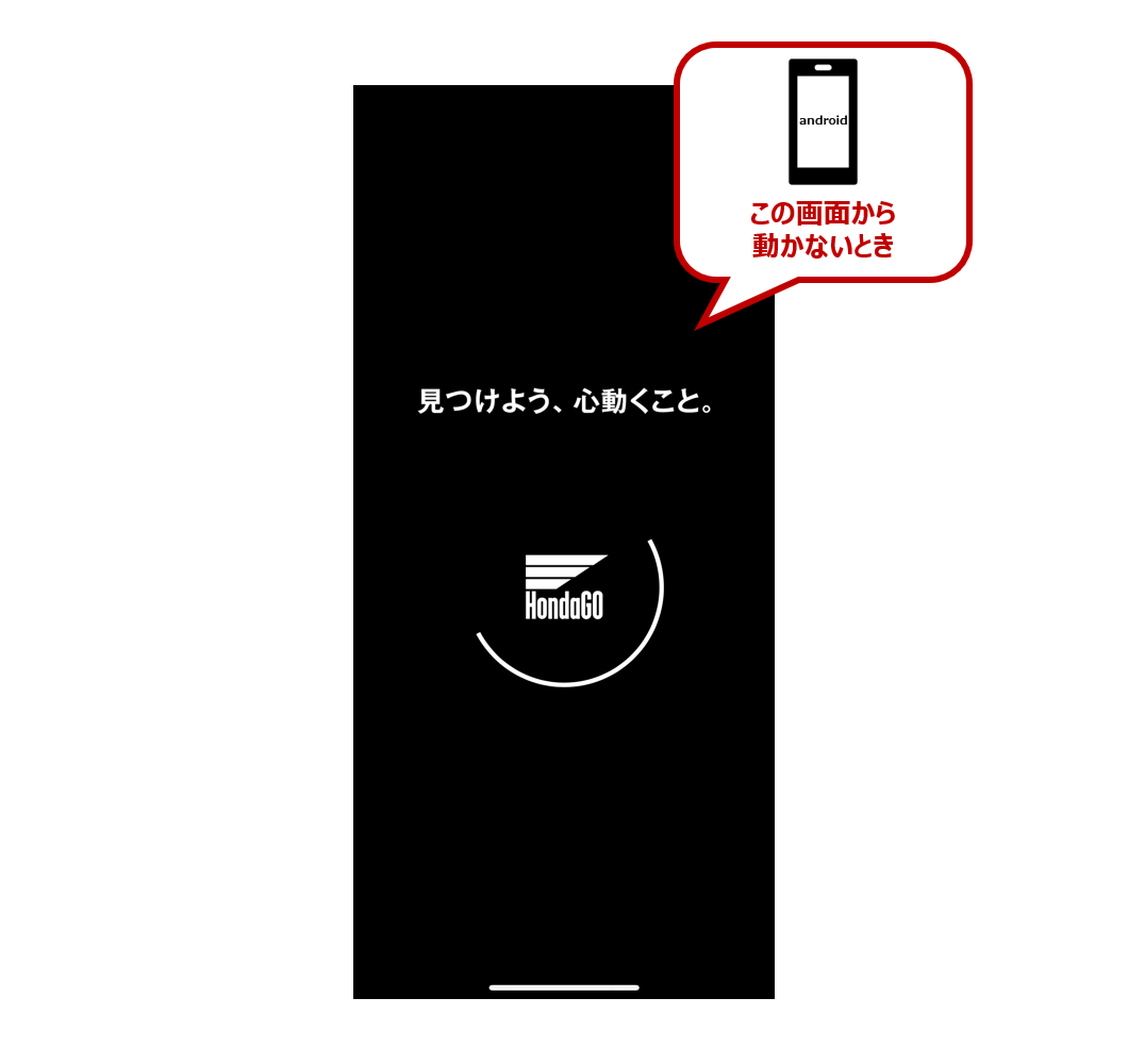 androidこの画面から動かないとき.png