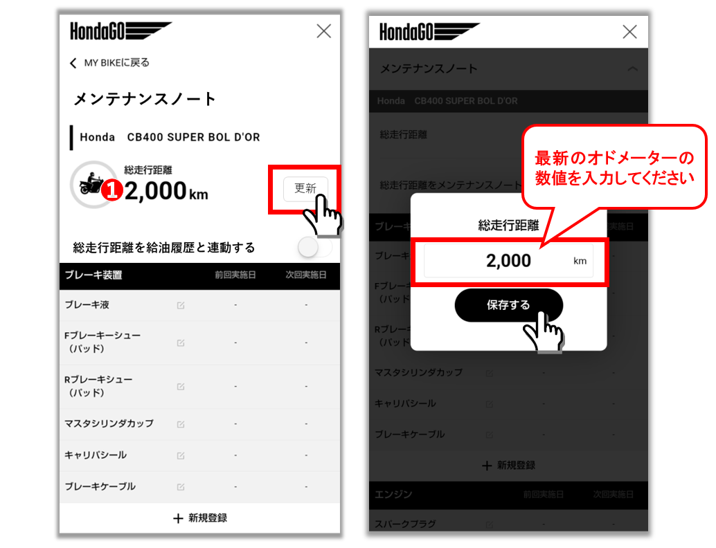 総走行距離を更新しよう.PNG