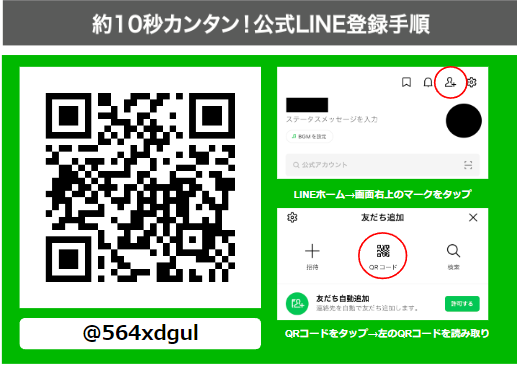 LINE登録.png