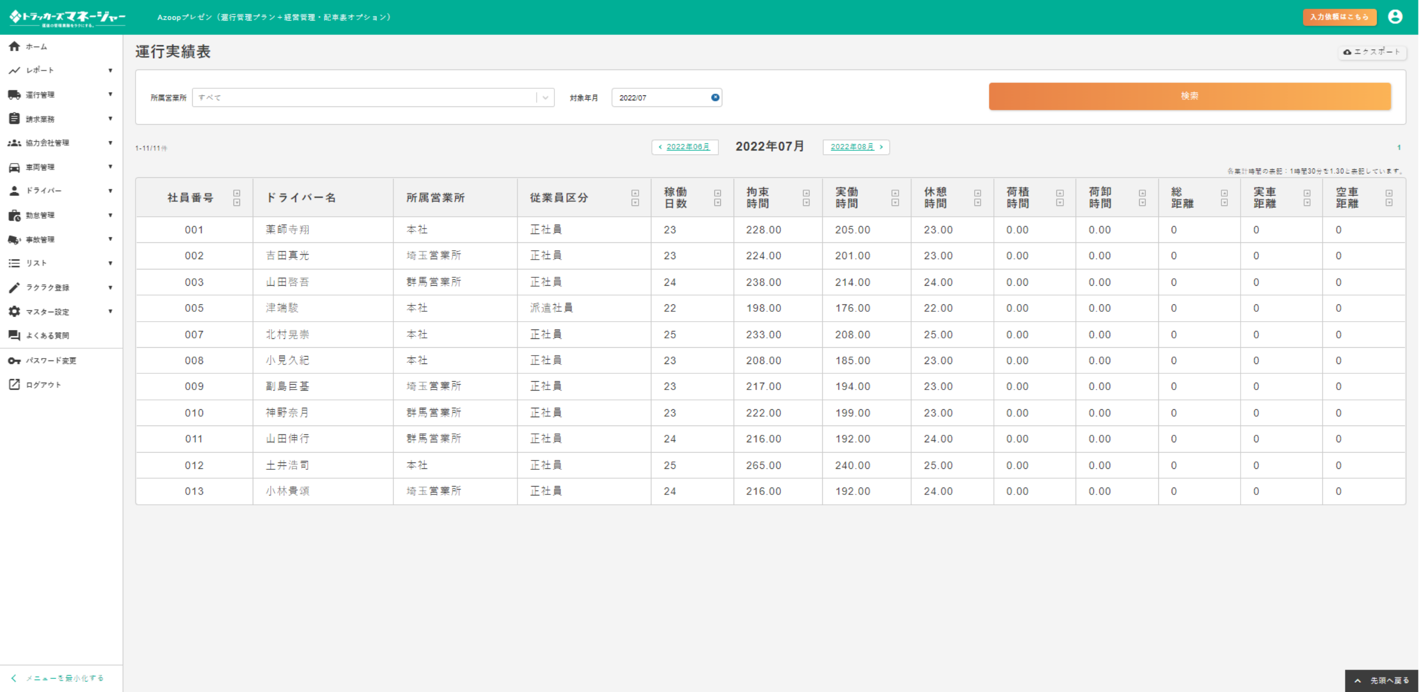 screenshot-staging.manager.trck.jp-2022.07.08-13_16_33.png
