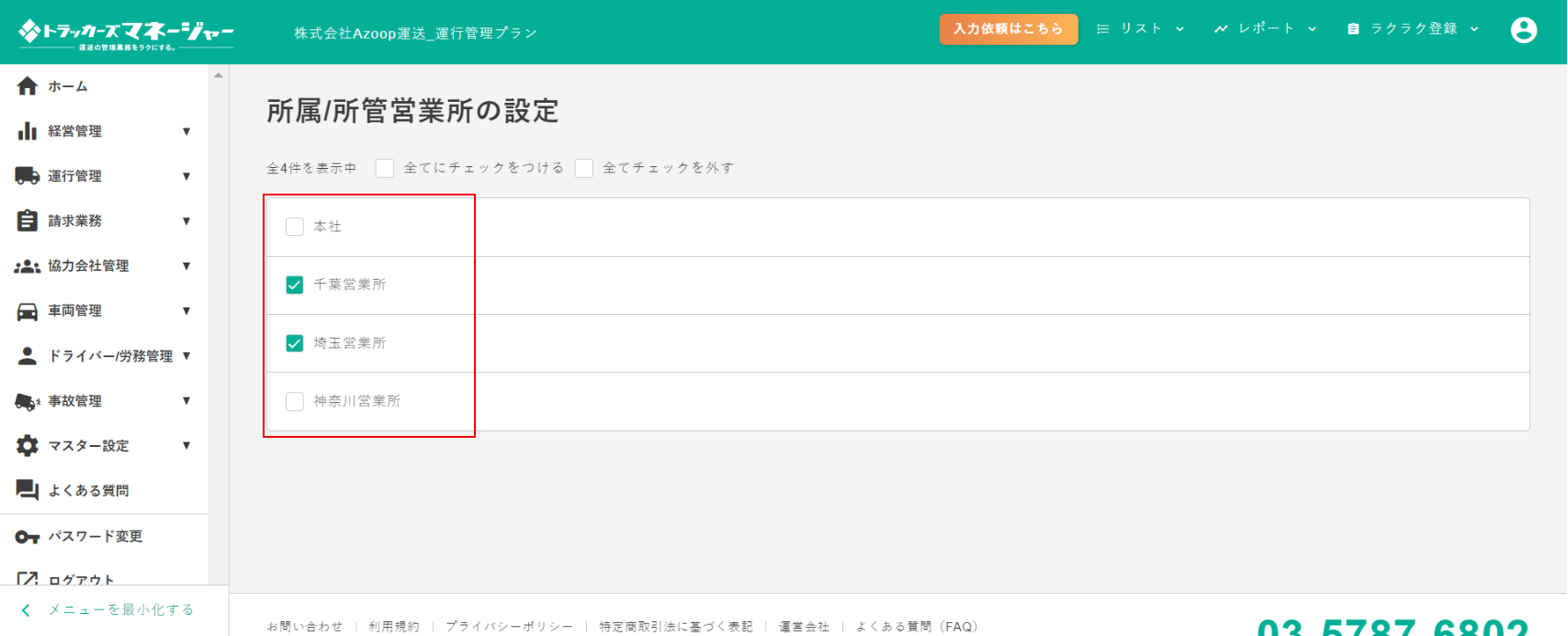 screenshot-manager.trck.jp-2022.06.17-17_32_02.png