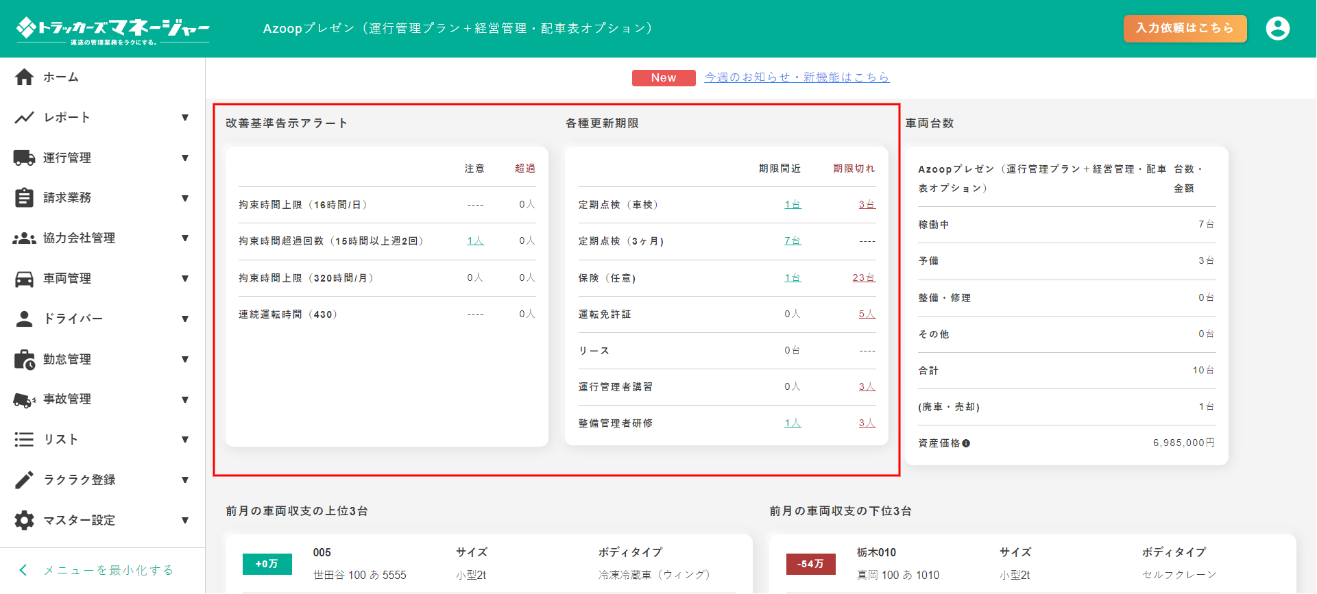 screenshot-staging.manager.trck.jp-2022.10.13-17_57_01.png