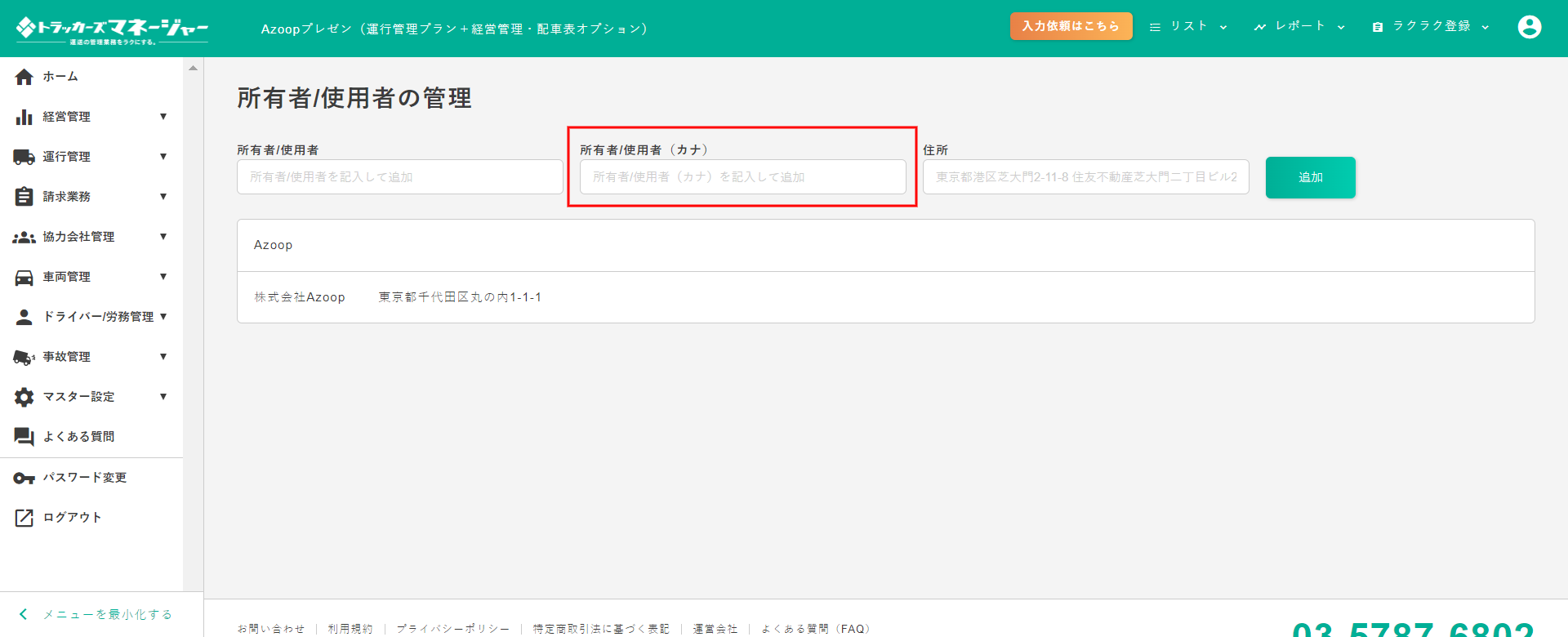 screenshot-staging.manager.trck.jp-2022.05.20-17_05_55 (1).png