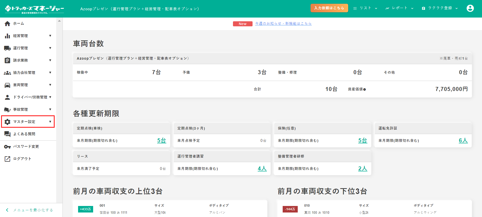 screenshot-staging.manager.trck.jp-2022.05.20-17_04_43.png