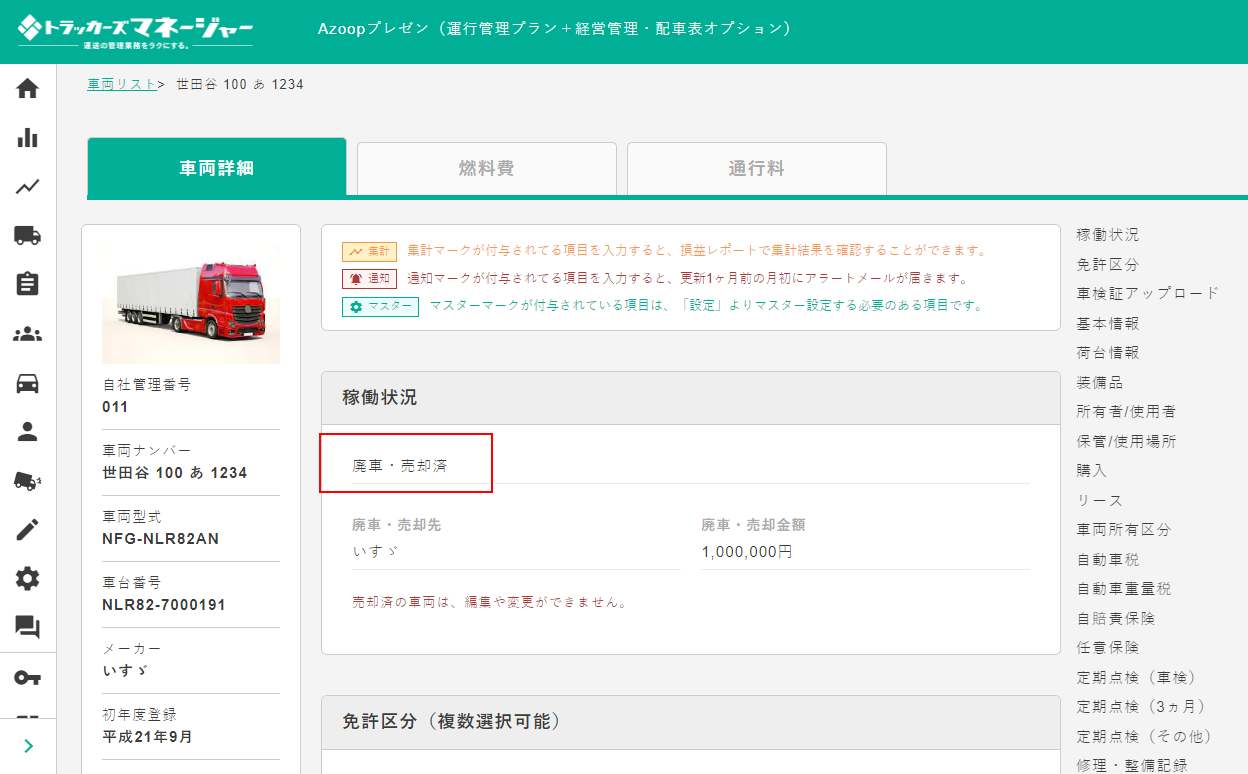 screenshot-staging.manager.trck.jp-2022.06.17-17_39_31.png