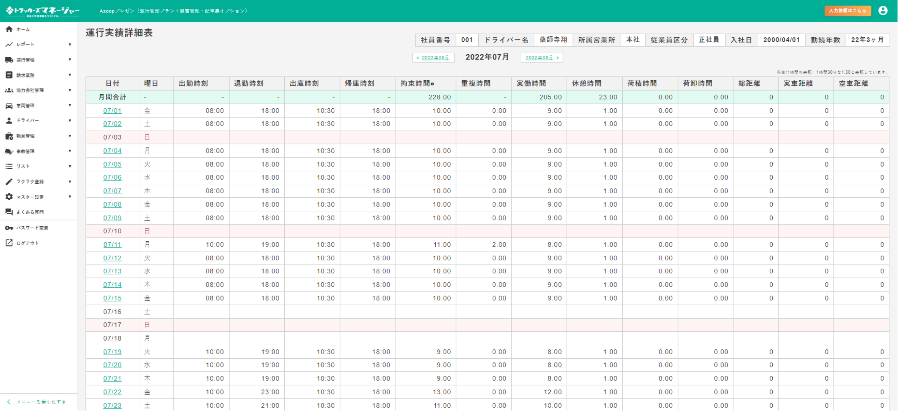 screenshot-staging.manager.trck.jp-2022.07.08-13_16_57.png