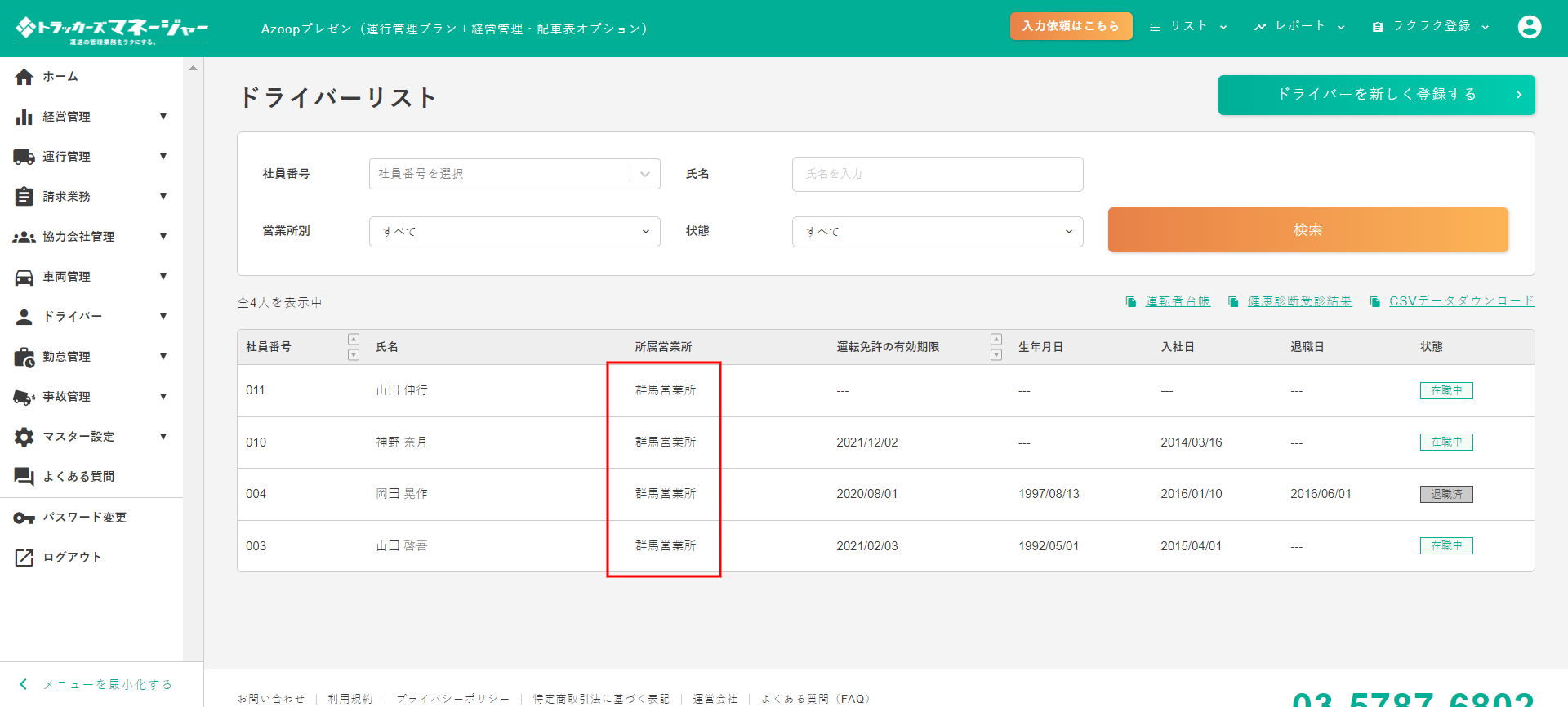 screenshot-staging.manager.trck.jp-2022.07.15-14_35_27.png