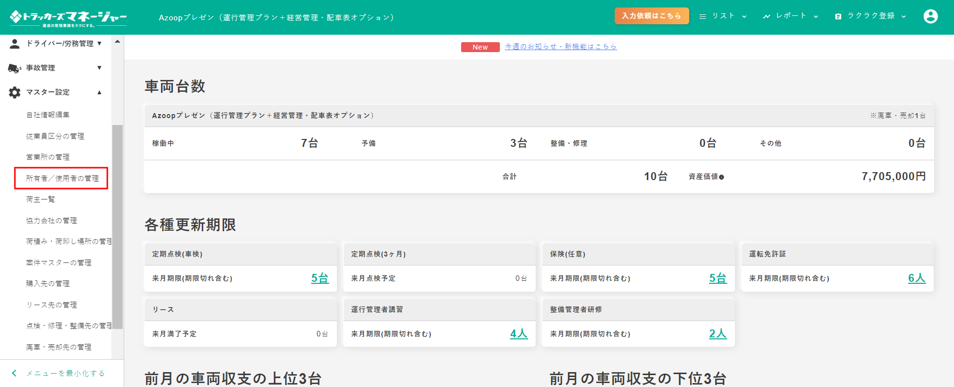 screenshot-staging.manager.trck.jp-2022.05.20-17_05_21.png