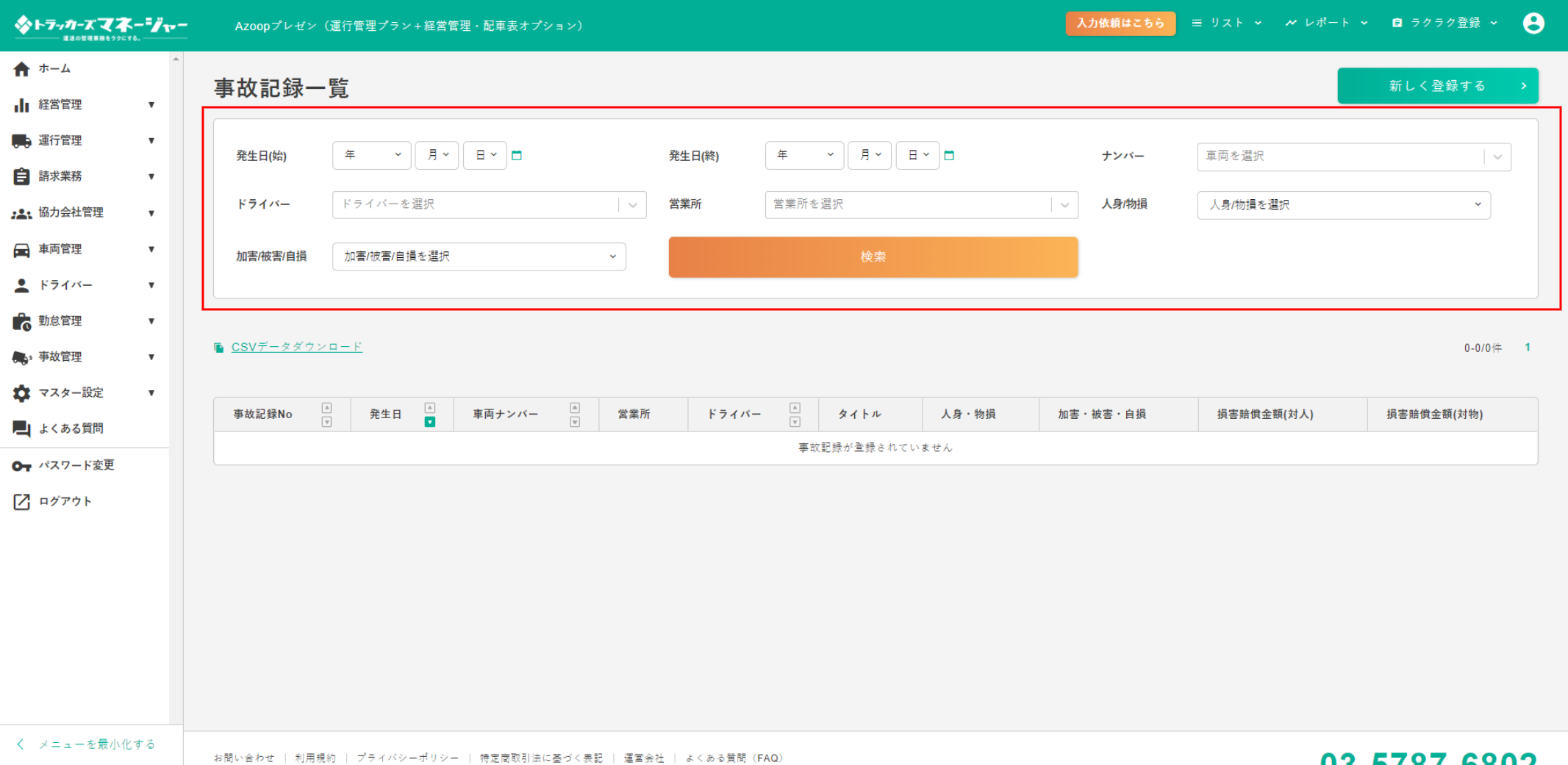 screenshot-staging.manager.trck.jp-2022.08.05-16_34_41.png