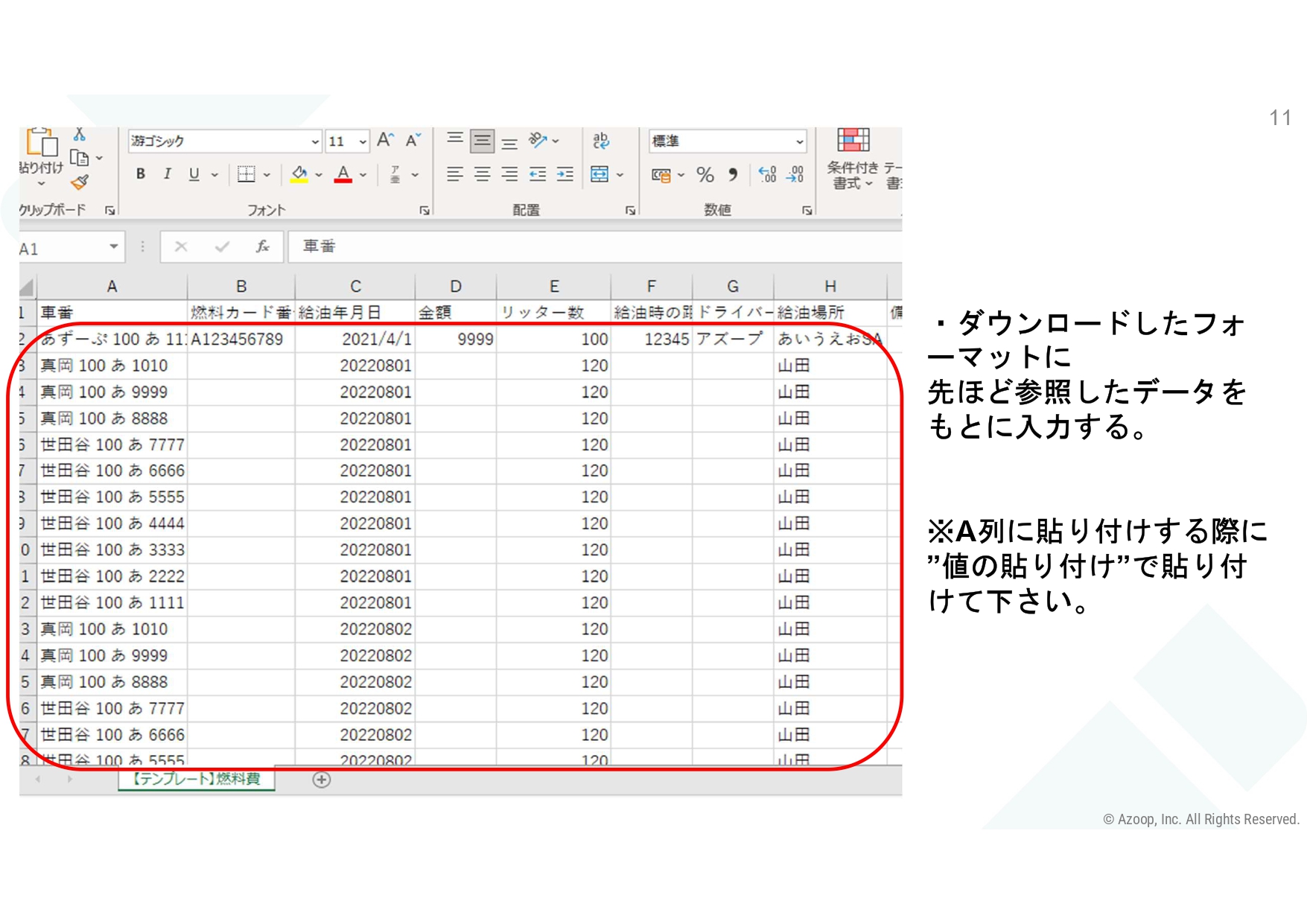 データの突き当てと登録方法_page-0011.jpg