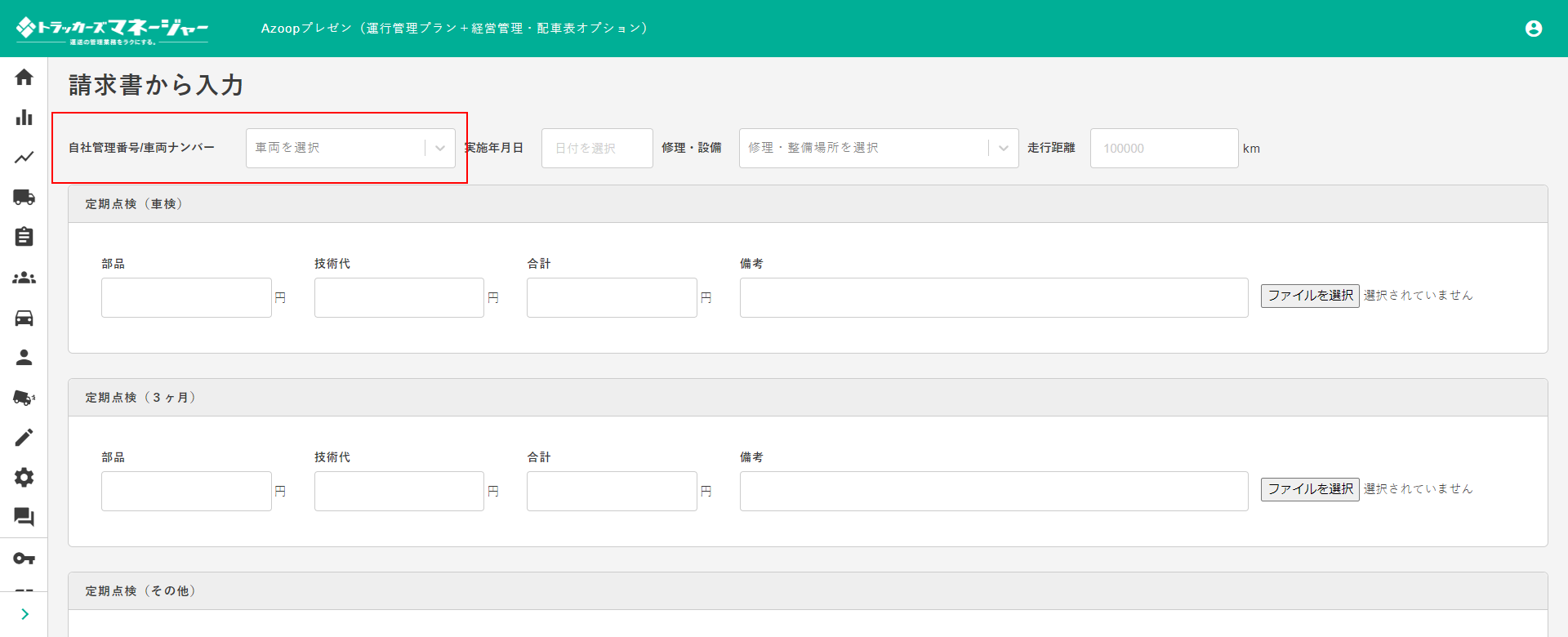 screenshot-staging.manager.trck.jp-2022.06.17-17_50_06.png