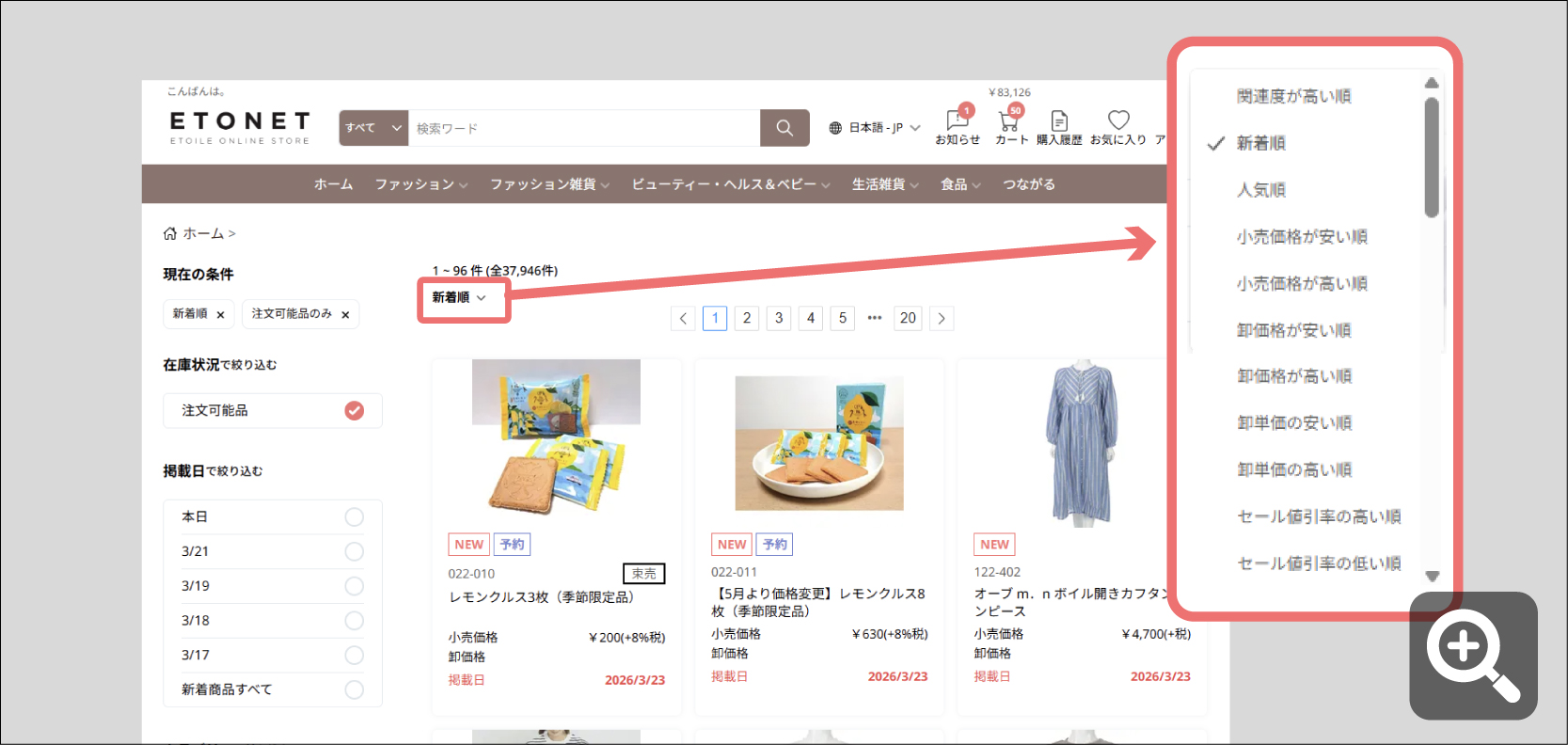260325_guide_items_sort_pc.jpg