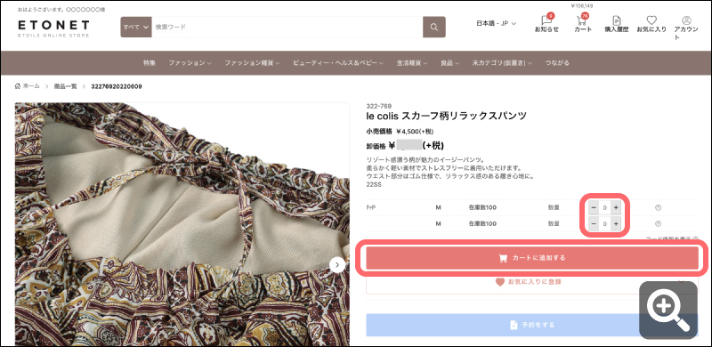ご利用ガイド用画像_カート01.jpg