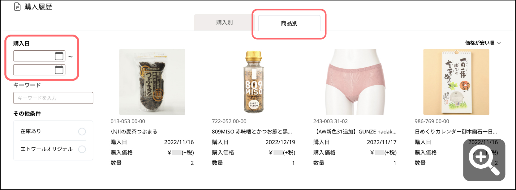 02-購入履歴B.jpg