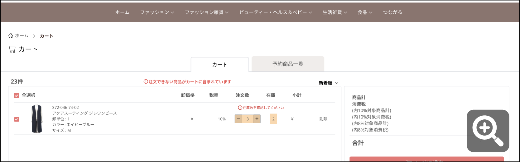カート変化_01在庫数不足.png