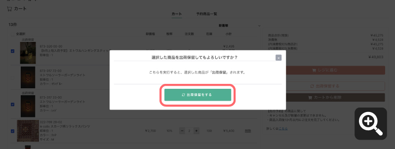 ご利用ガイド用画像_カート07.jpg