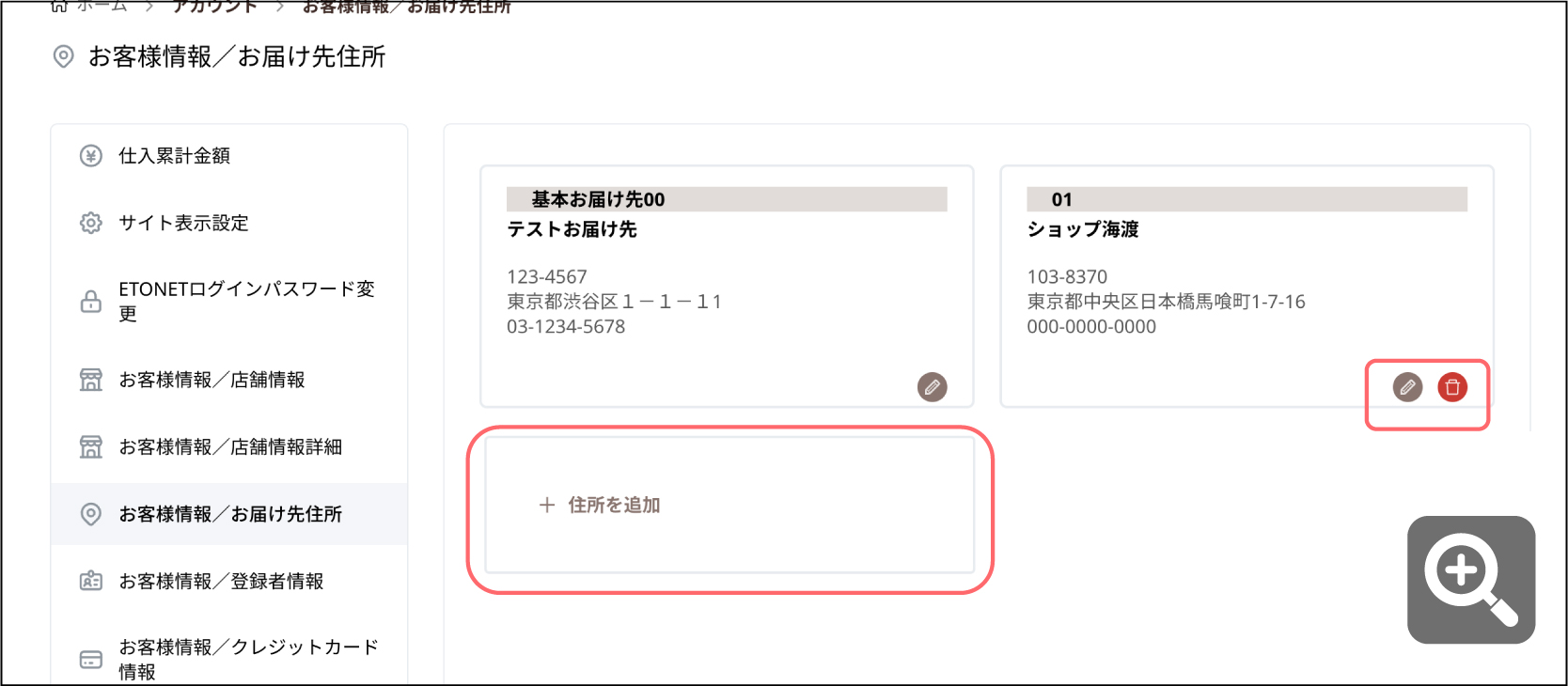 お届け先.jpg