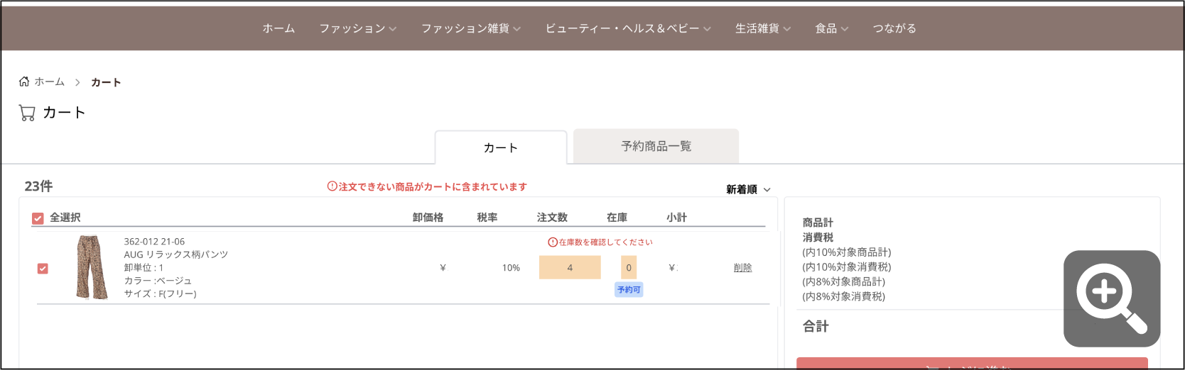 カート変化_02在庫なし予約可.png