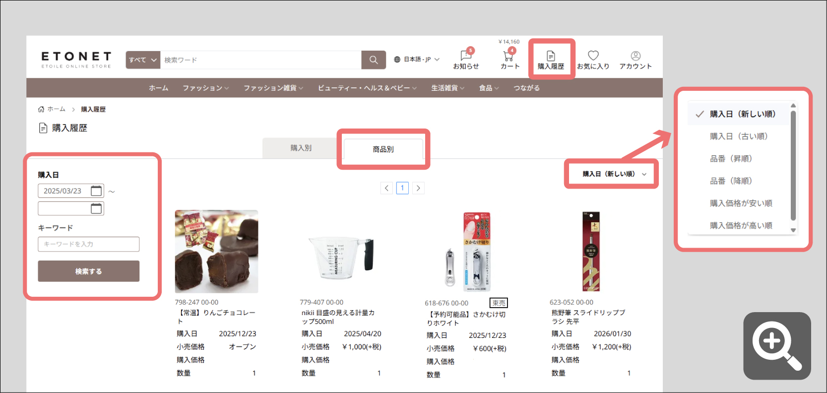260325_guide_orderhistory_items.jpg