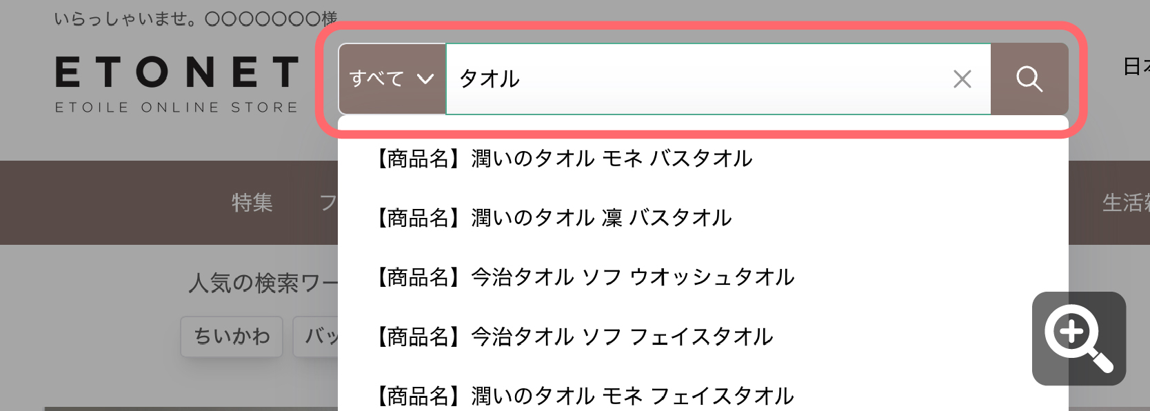 ご利用ガイド用画像_商品を探す03.jpg