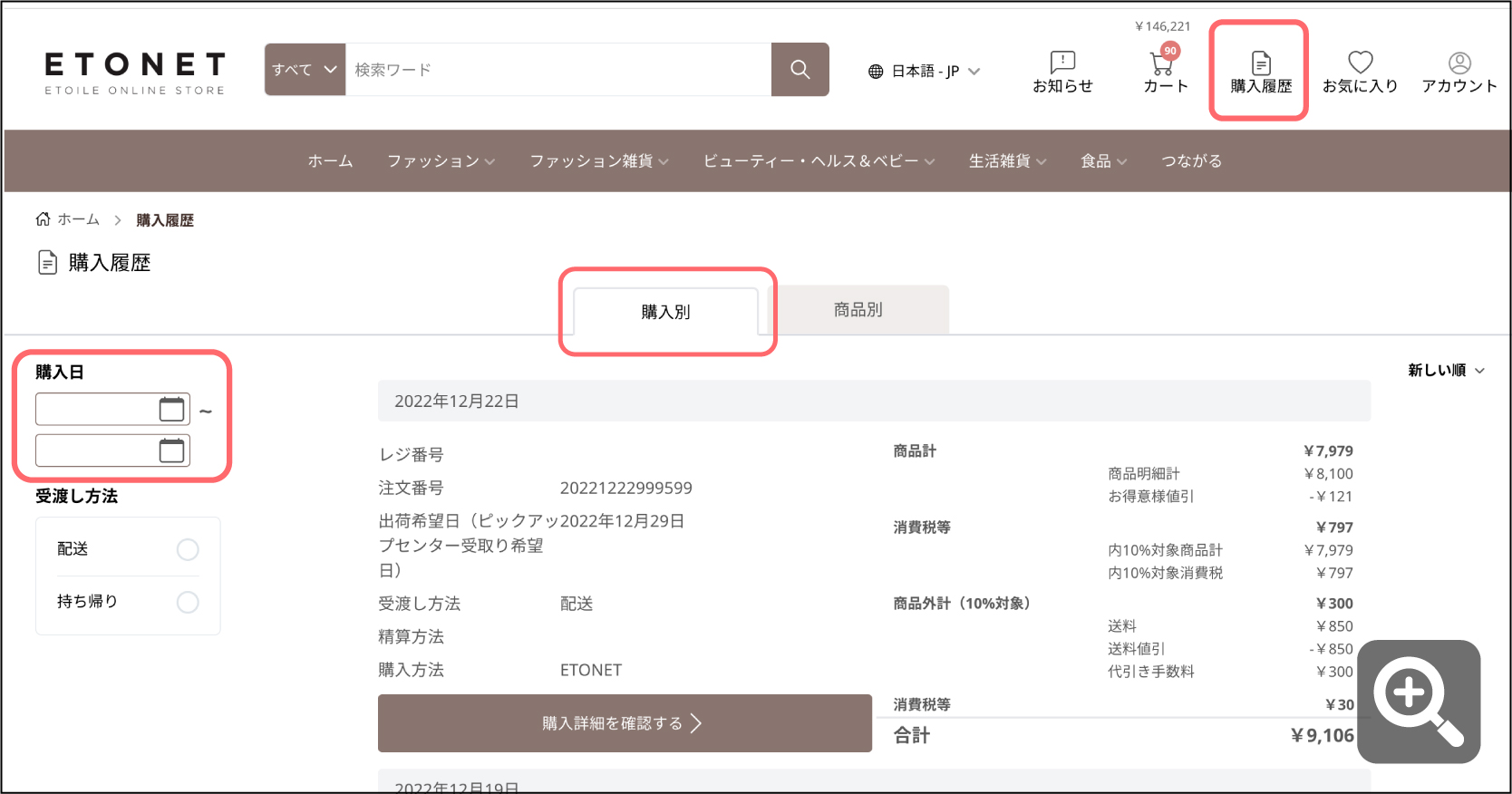 02-購入履歴A.jpg