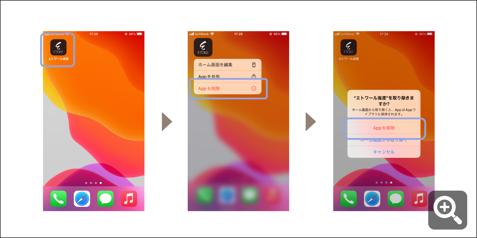 APP削除_01.jpg