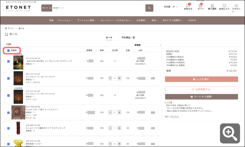 ご利用ガイド用画像_カート06.jpg