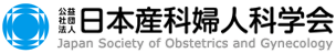 周産期データ登録のお知らせ・FAQ